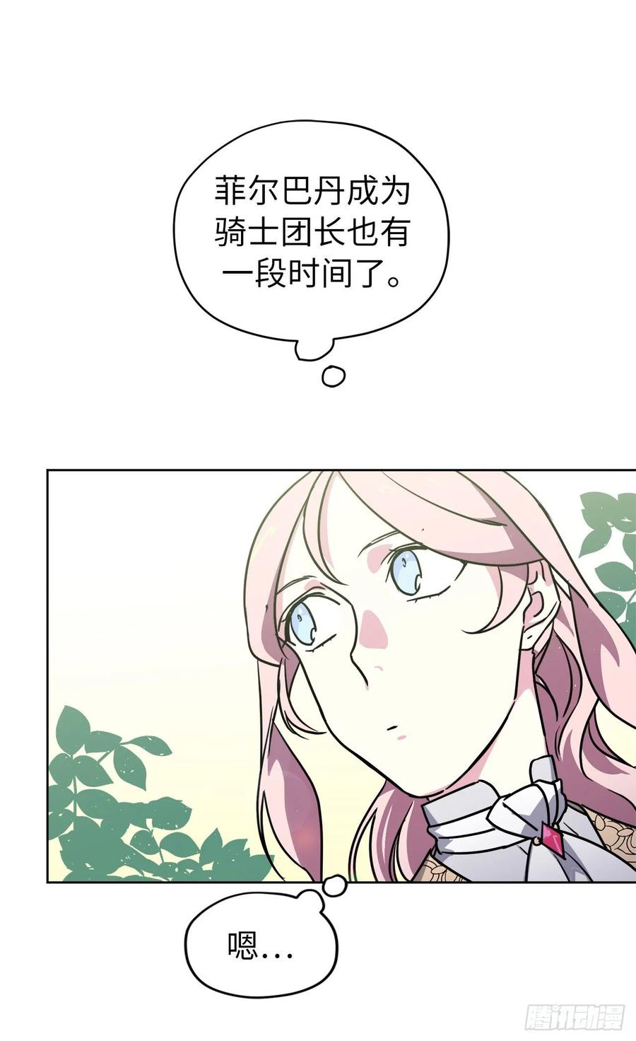琪拉的美男图鉴漫画星球漫画,157.你是我的守护者3图