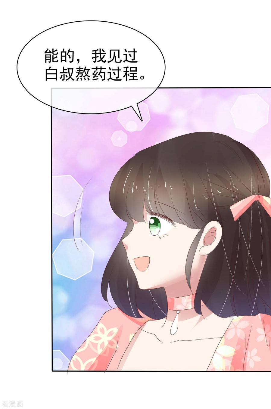 因爱宠你动漫漫画,第324话4图