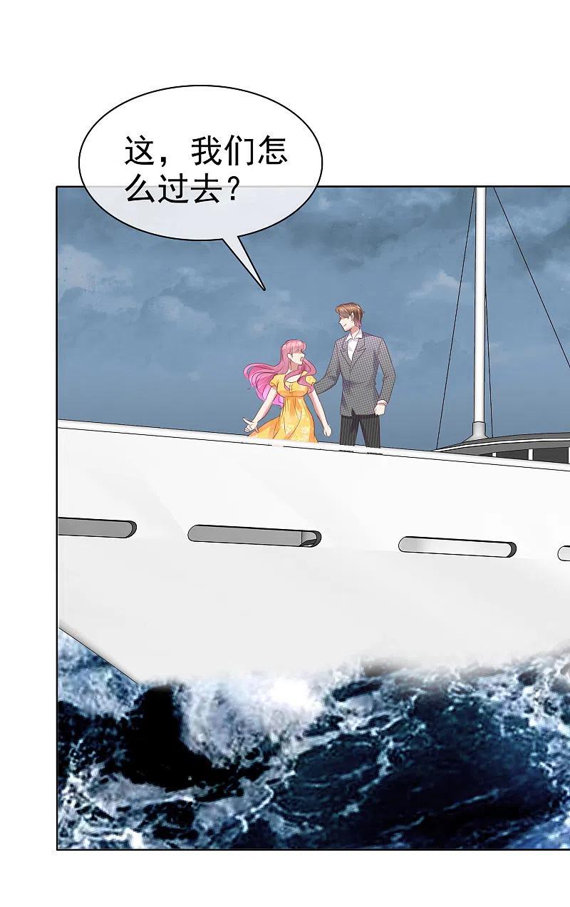 因爱宠你动漫漫画,第416话2图