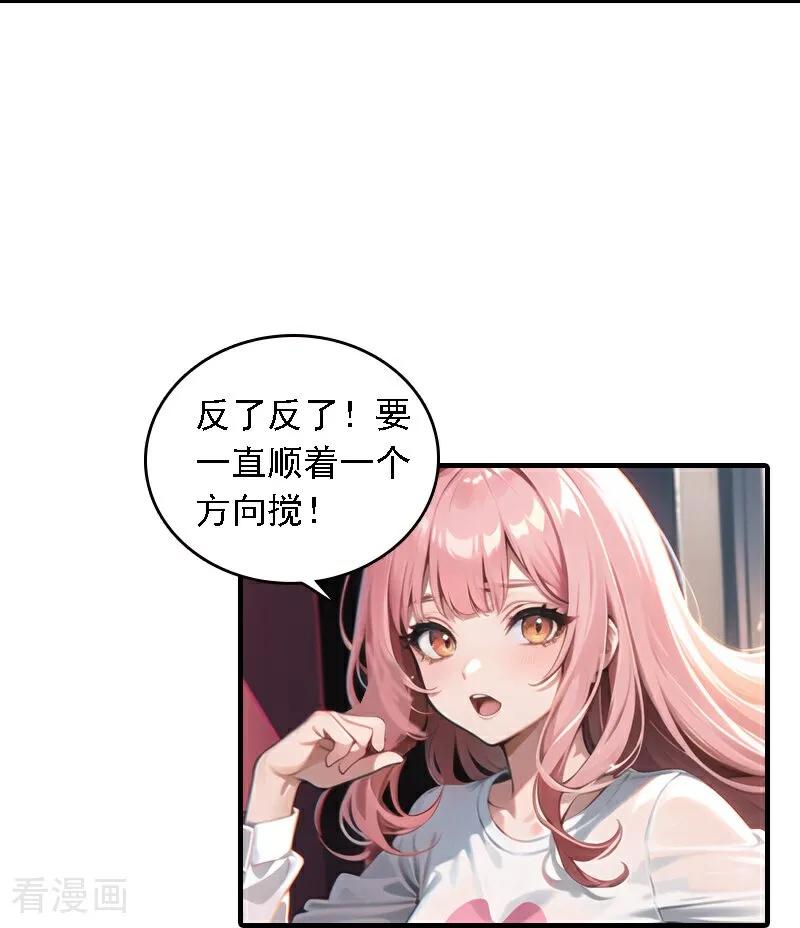 因爱宠你动漫漫画,第544话4图