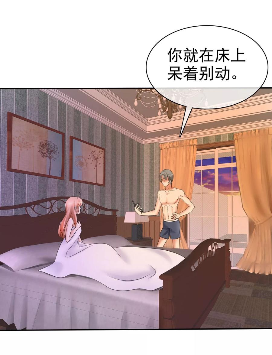因爱宠你动漫漫画,第11话3图