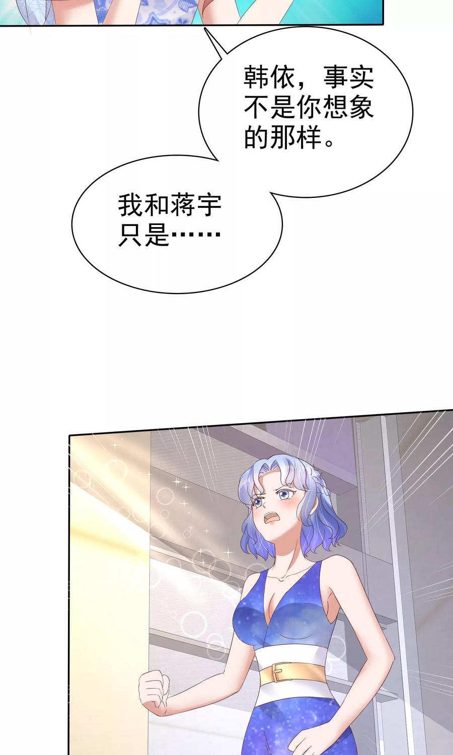 因爱宠你动漫漫画,第54话3图