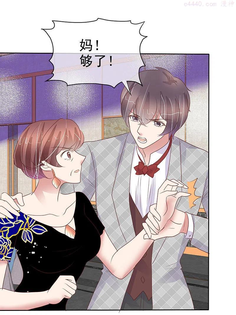 因爱宠你动漫漫画,第446话4图