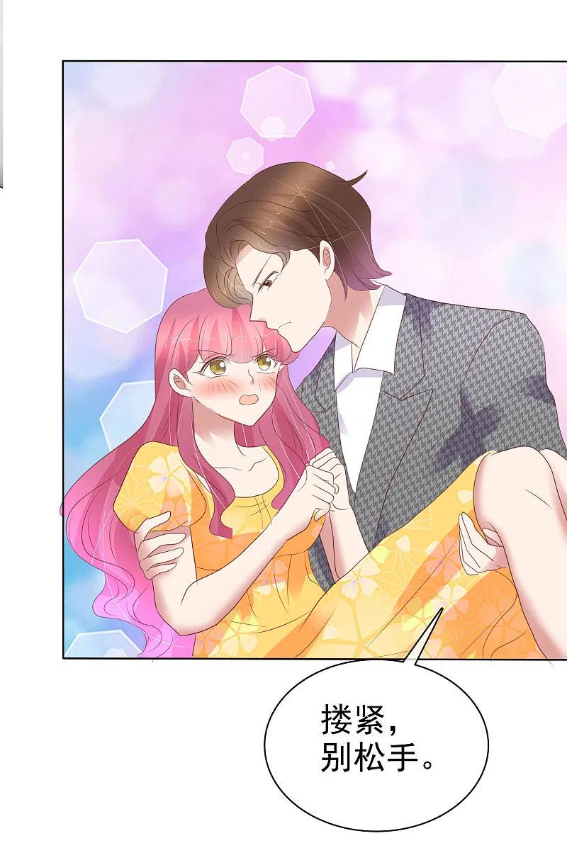 因爱宠你动漫漫画,第416话4图