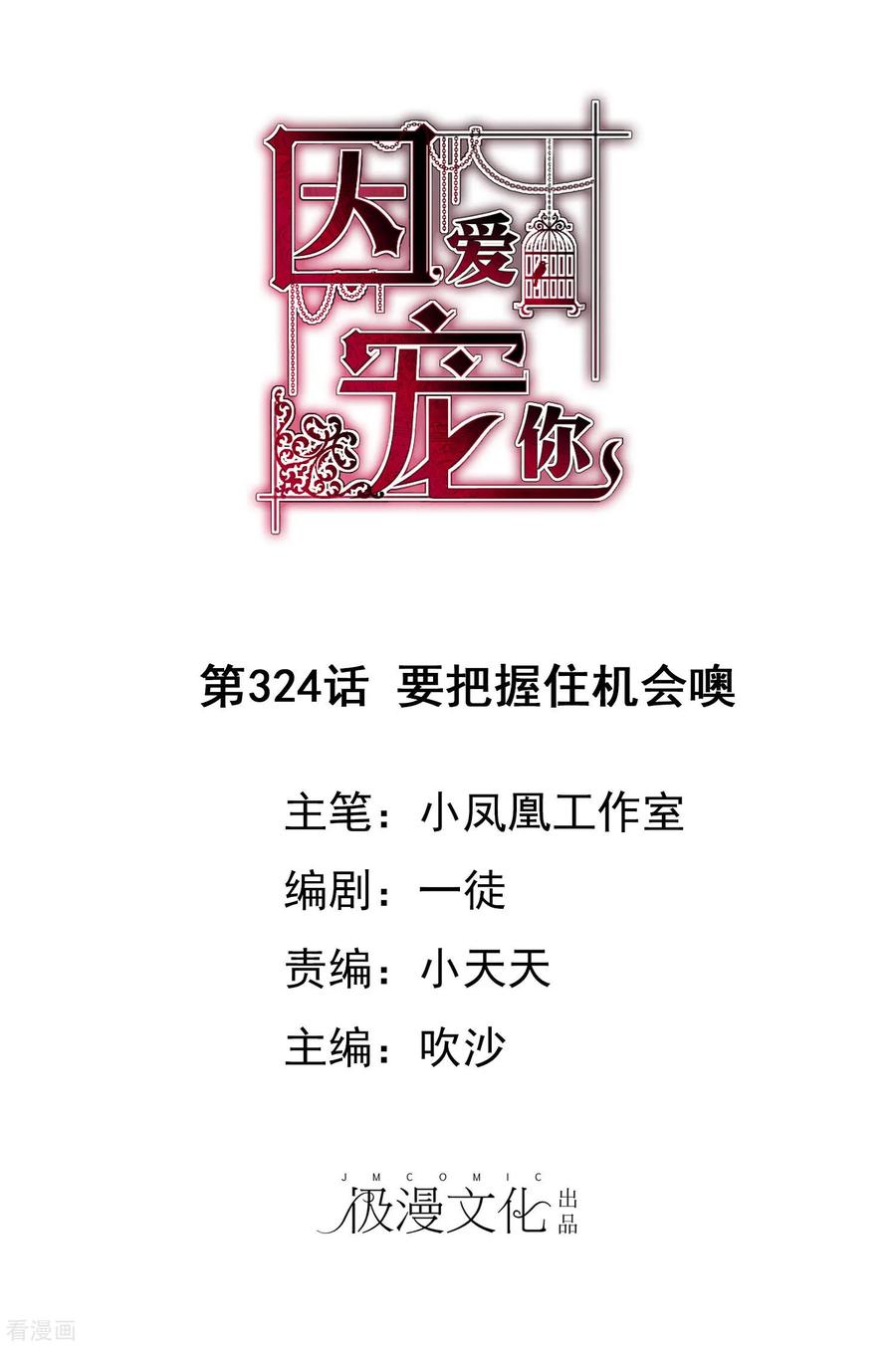 因爱宠你动漫漫画,第324话1图