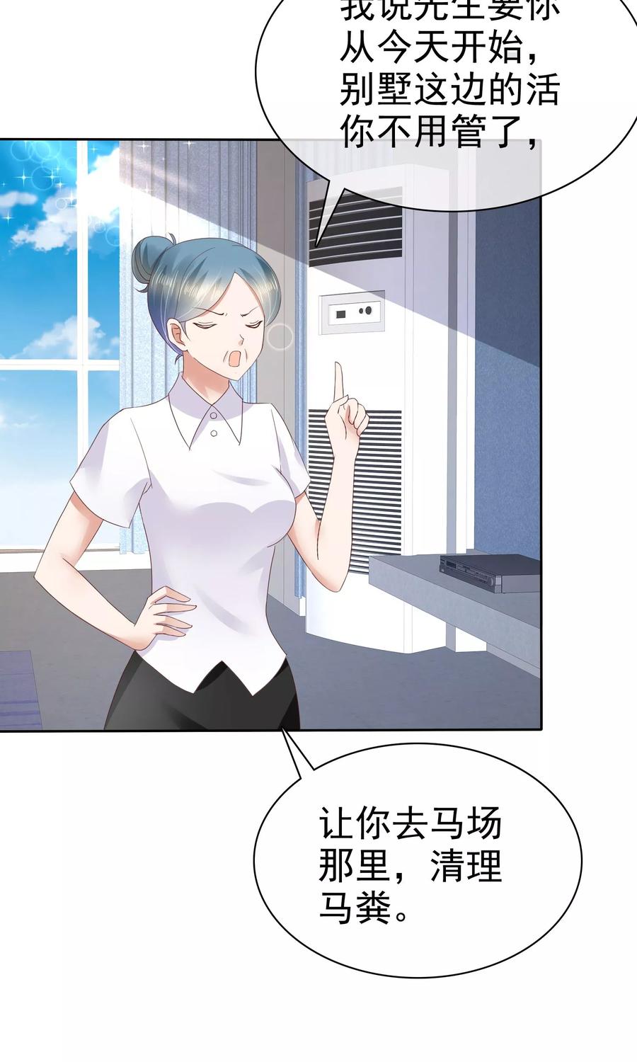 因爱宠你动漫漫画,第44话4图