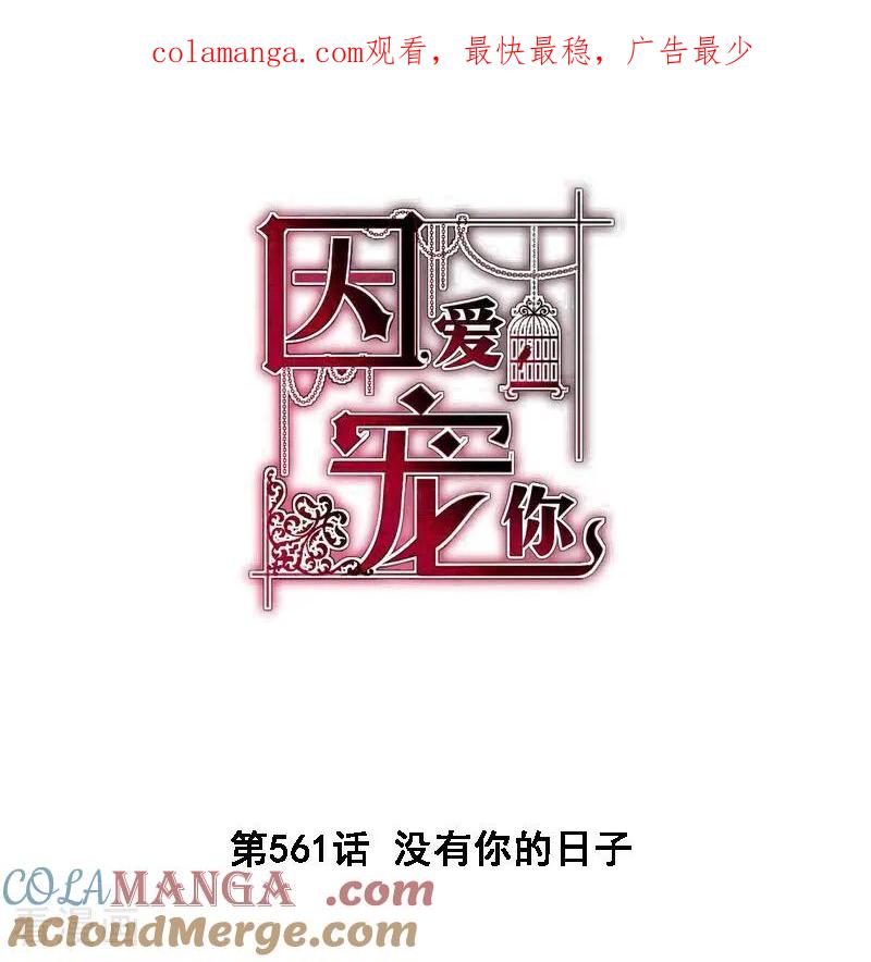 因爱宠你动漫漫画,第561话1图