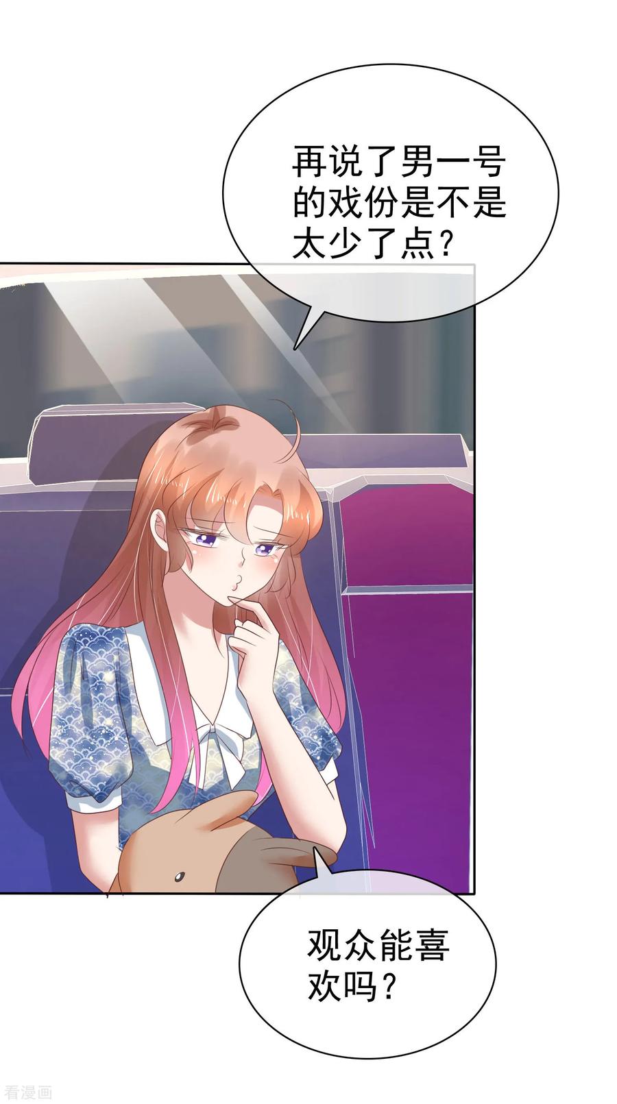 因爱宠你动漫漫画,第194话2图