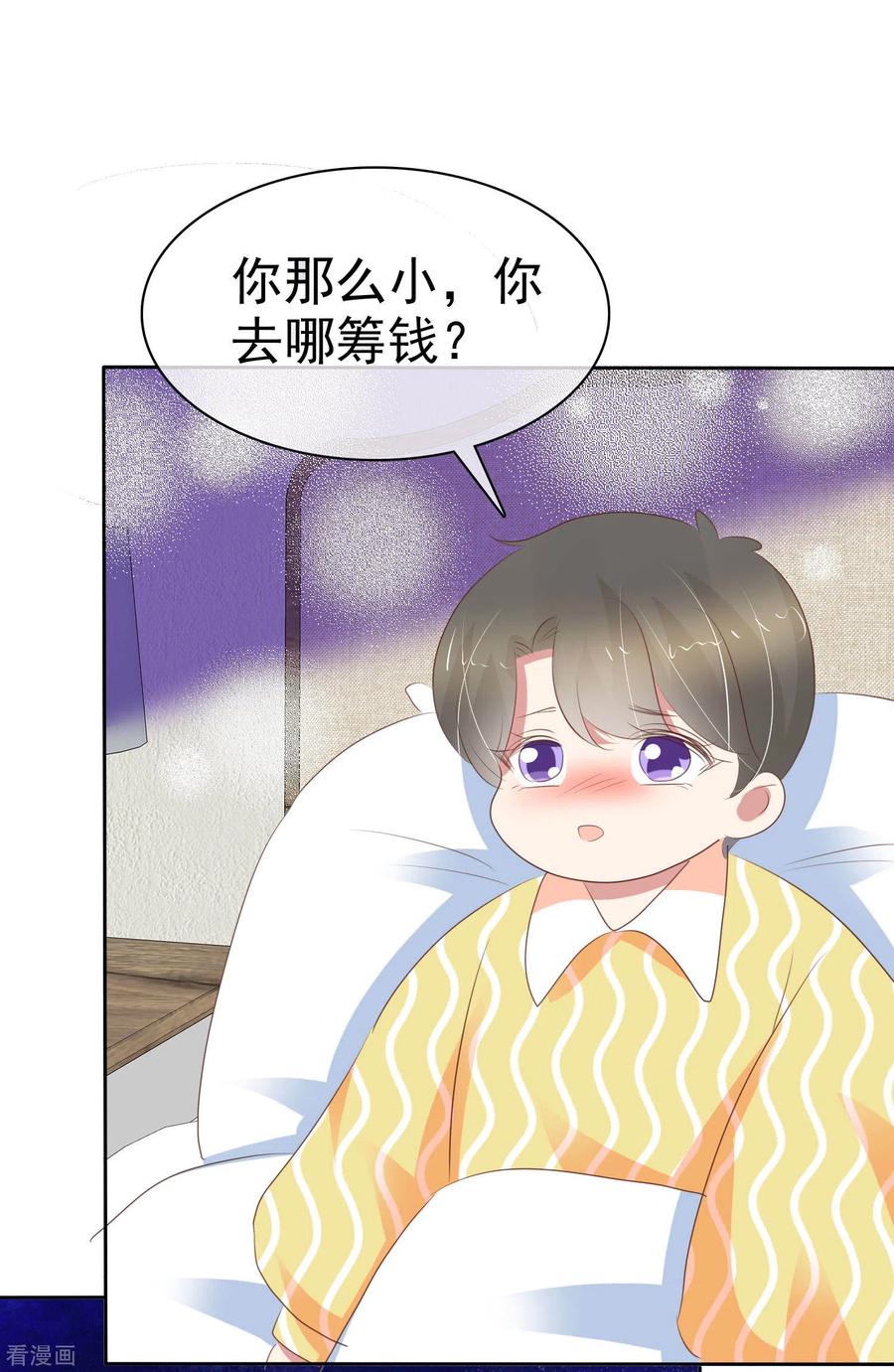 因爱宠你动漫漫画,第369话2图