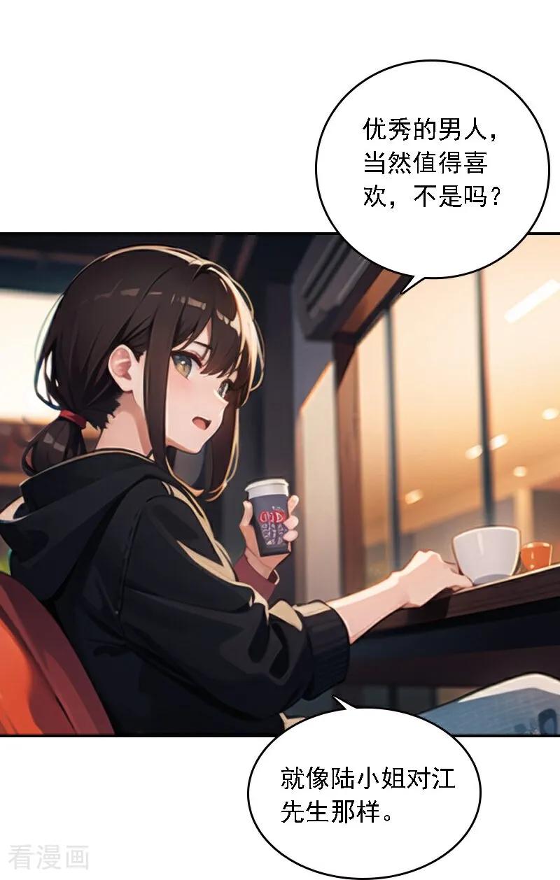 因爱宠你动漫漫画,第561话2图