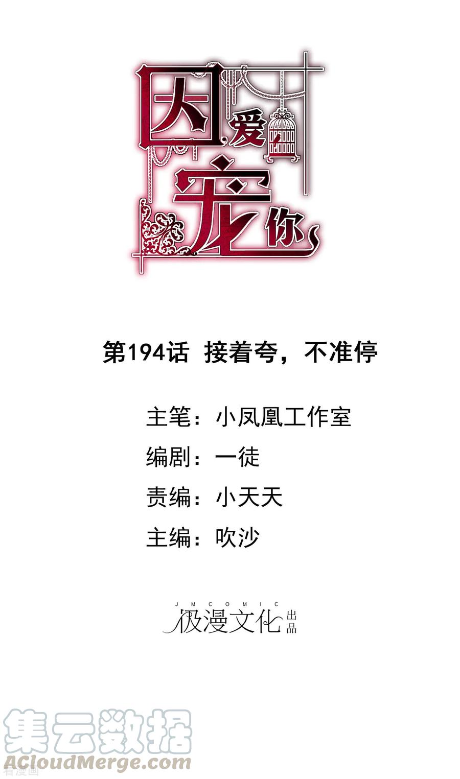 因爱宠你动漫漫画,第194话1图