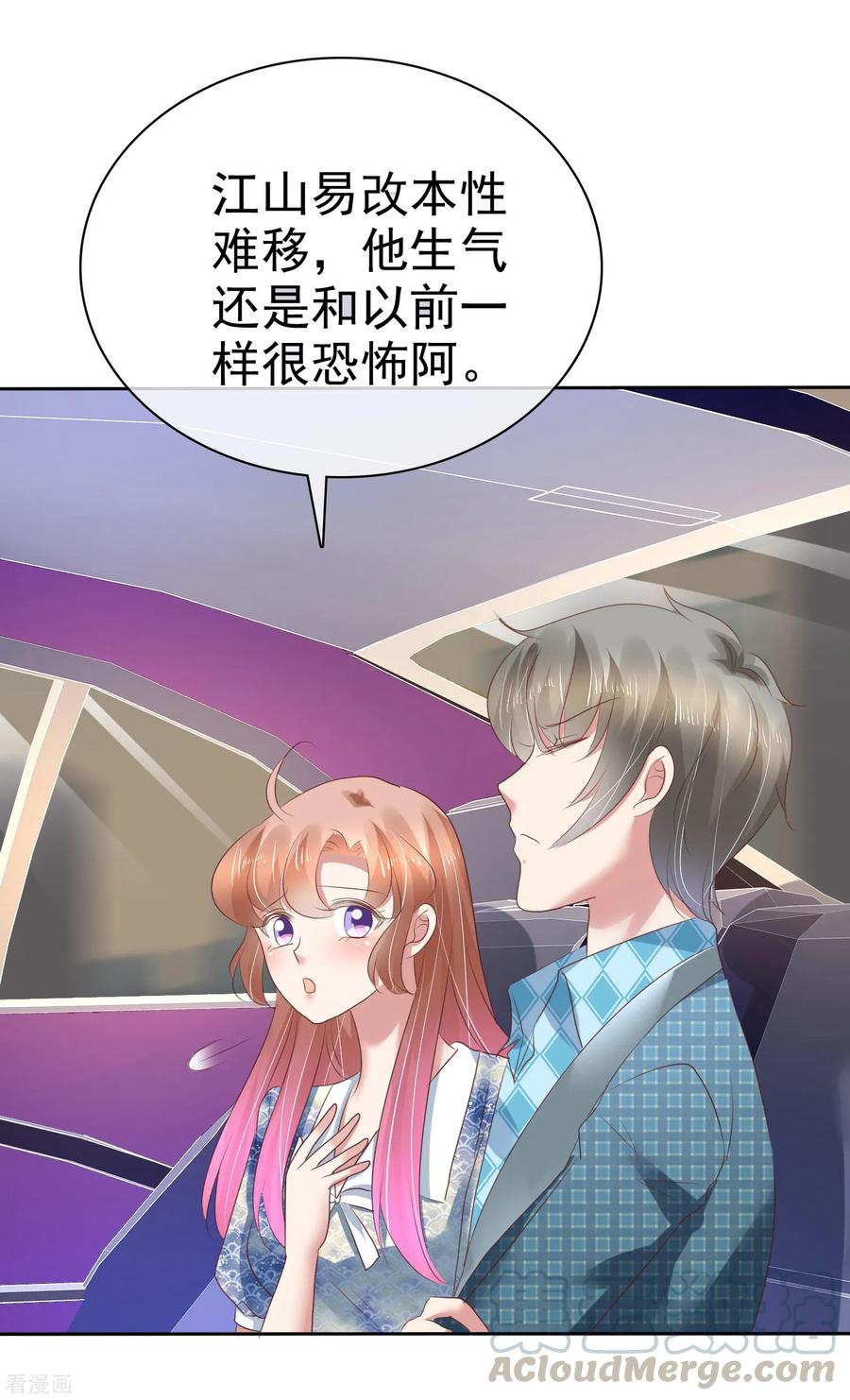 因爱宠你动漫漫画,第194话5图