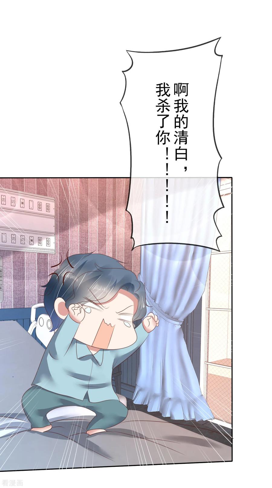 因爱宠你动漫漫画,第140话2图
