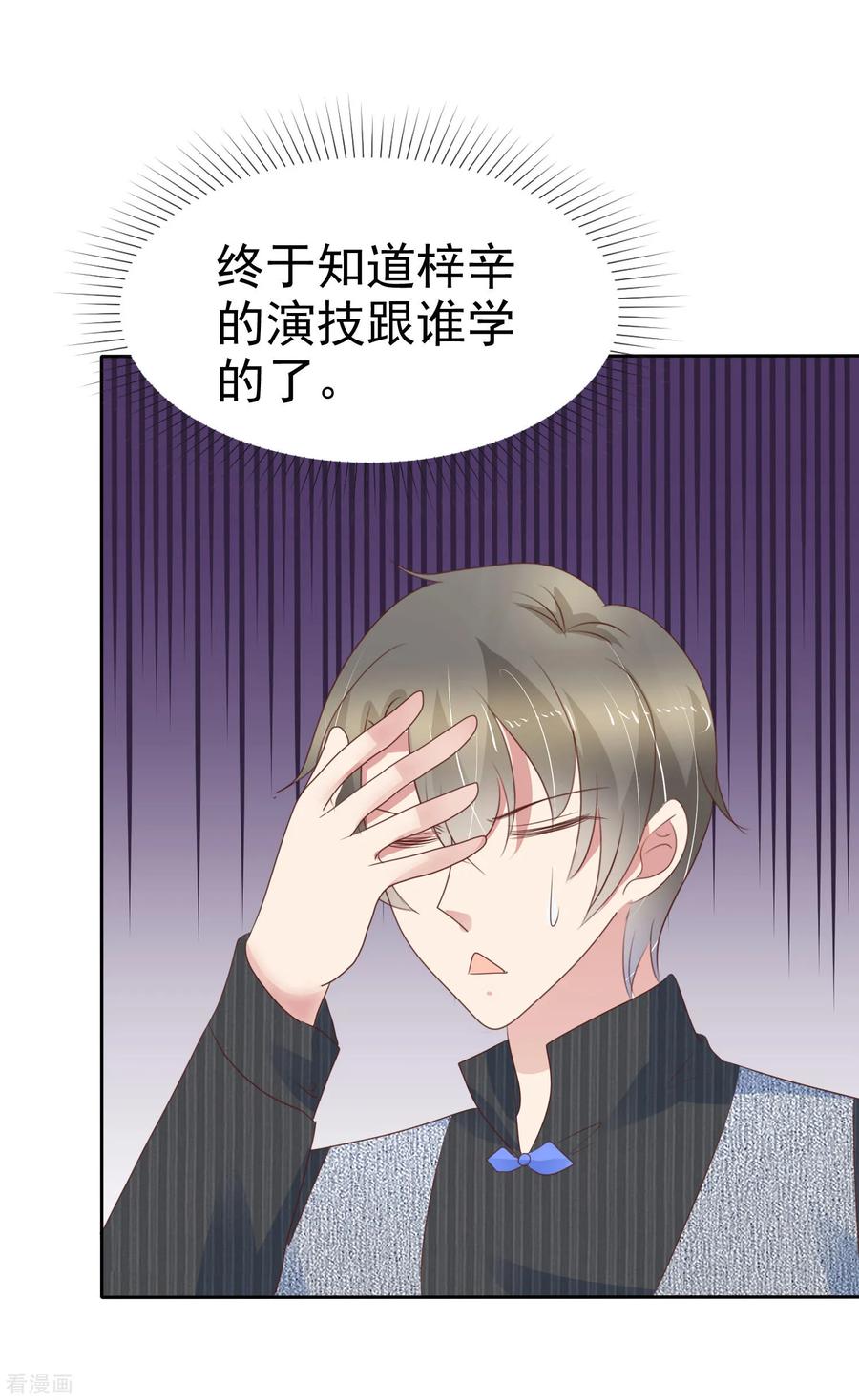 因爱宠你动漫漫画,第281话2图