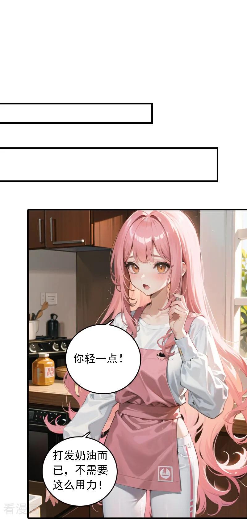因爱宠你动漫漫画,第544话2图