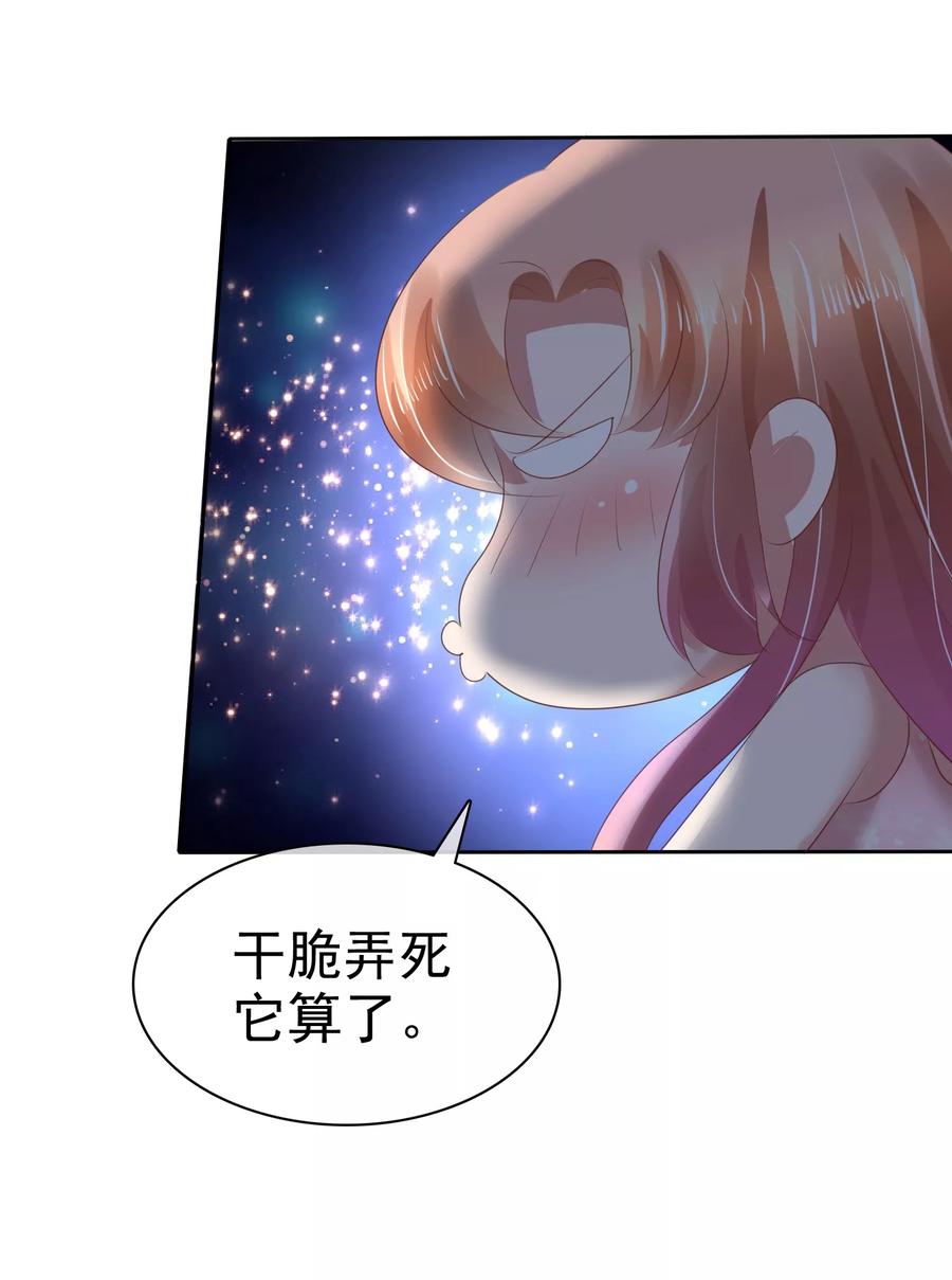 因爱宠你动漫漫画,第70话4图