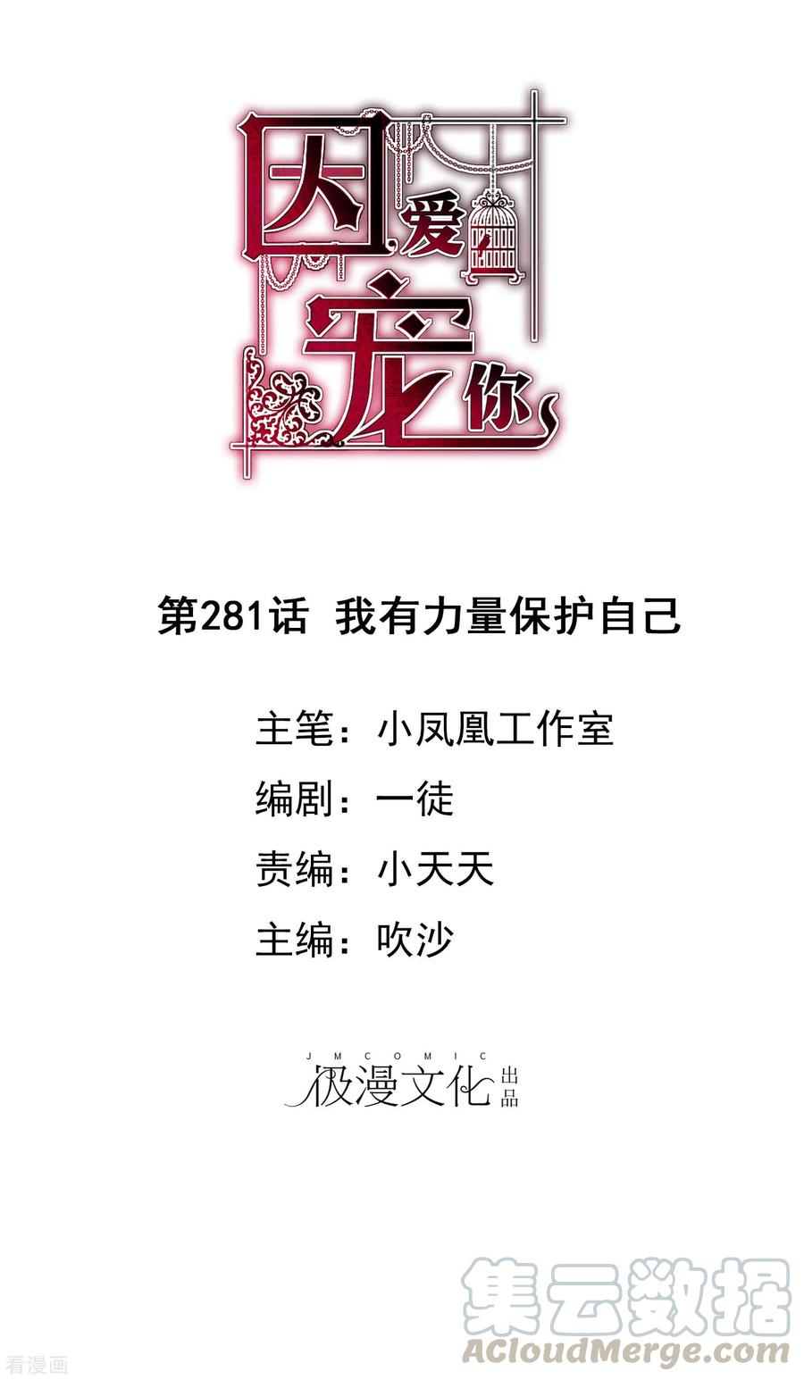 因爱宠你动漫漫画,第281话1图