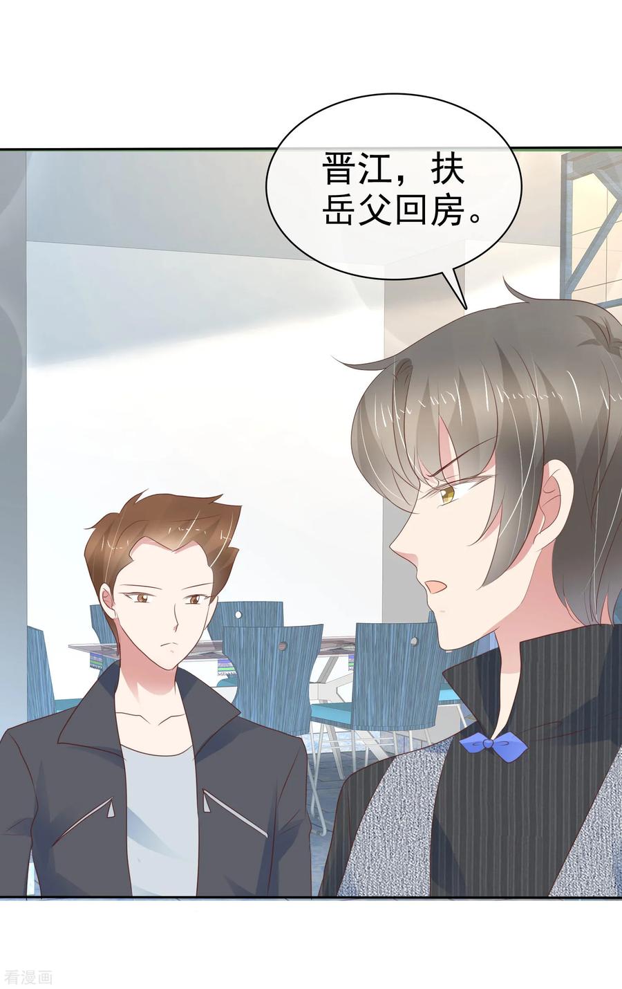 因爱宠你动漫漫画,第281话3图