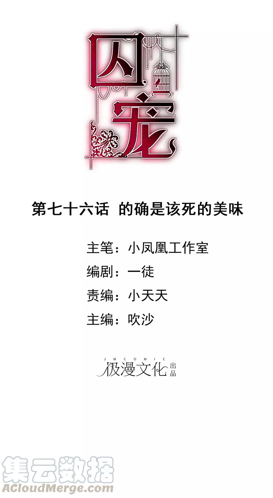 因爱宠你动漫漫画,第76话1图