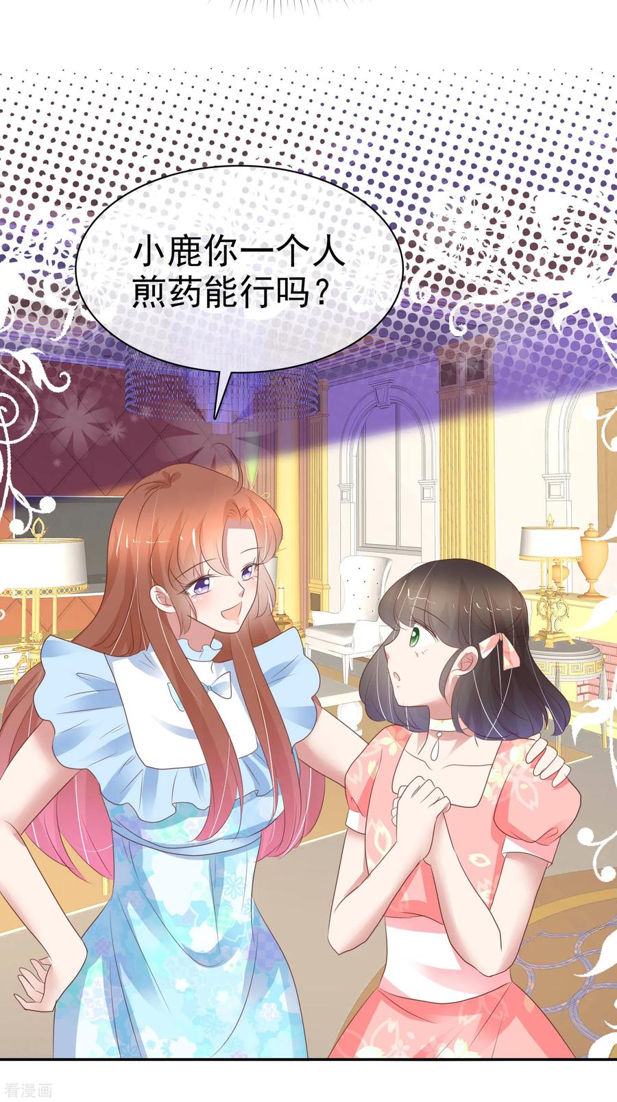 因爱宠你动漫漫画,第324话3图