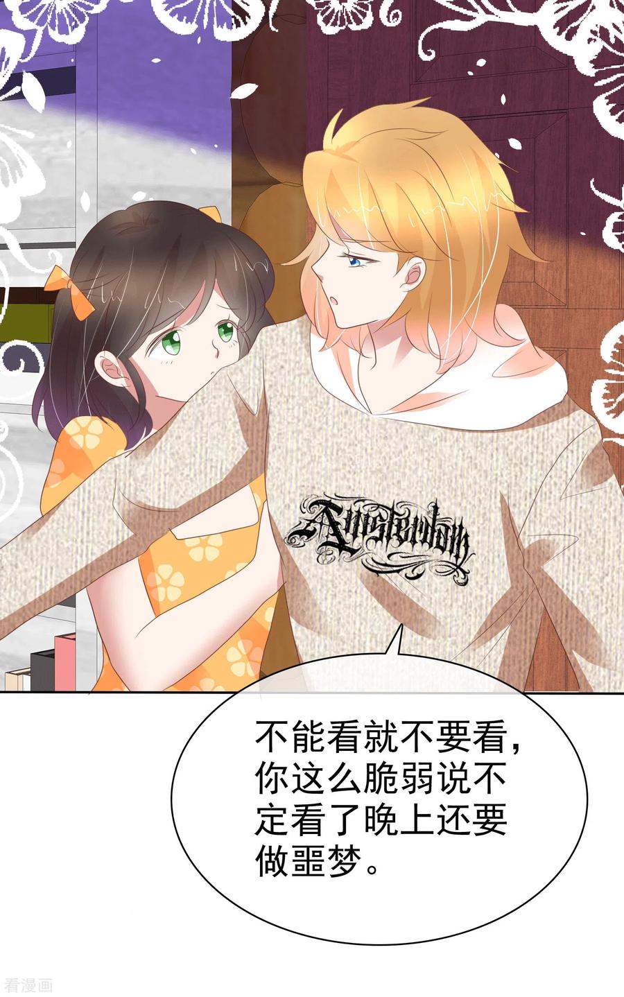 因爱宠你动漫漫画,第347话3图
