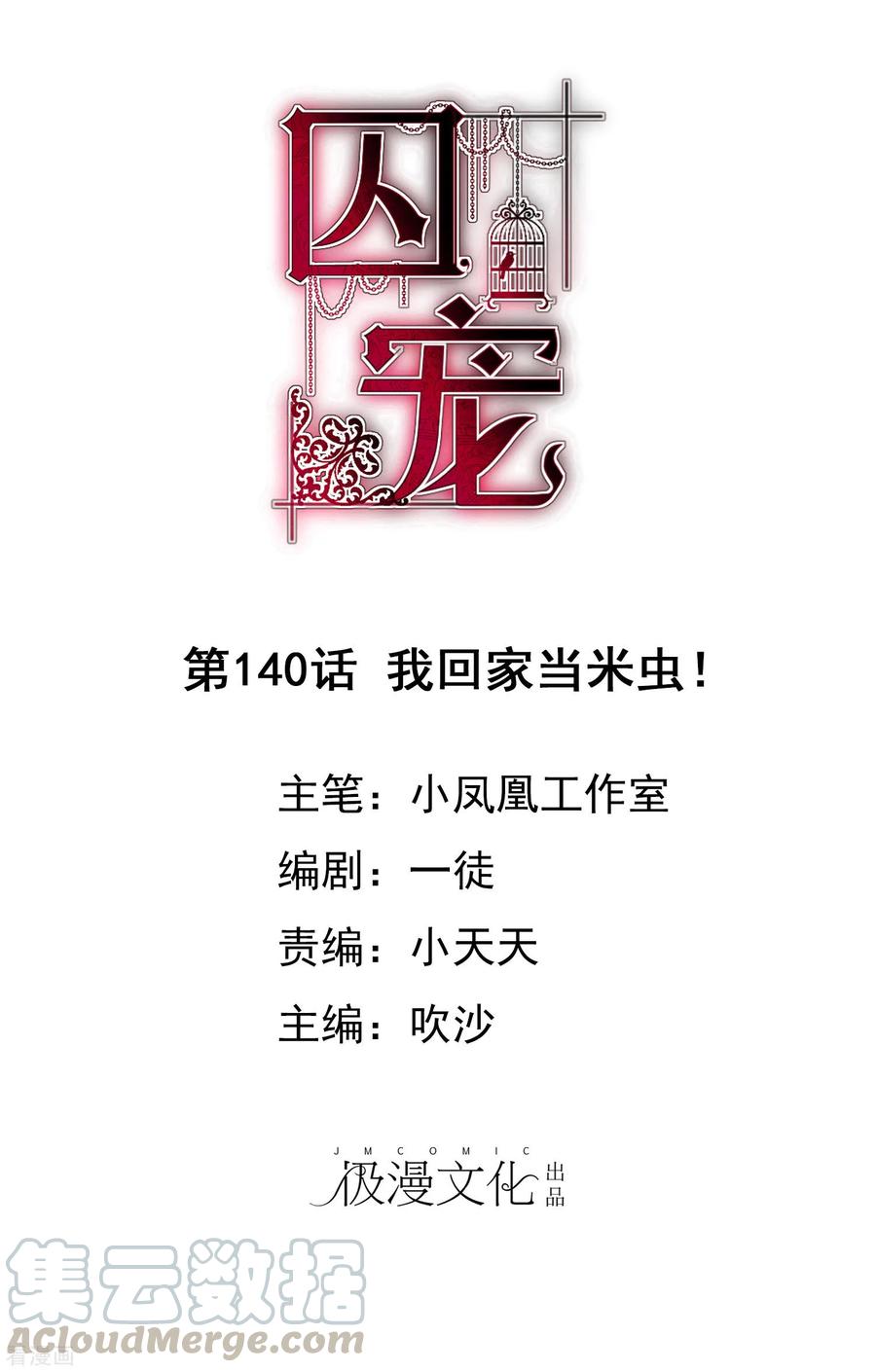 因爱宠你动漫漫画,第140话1图