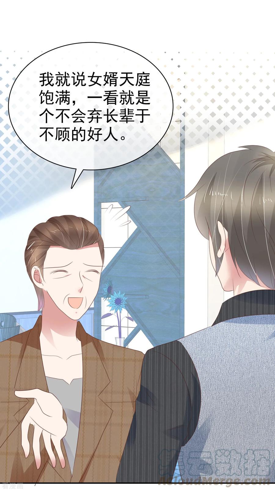 因爱宠你动漫漫画,第281话5图