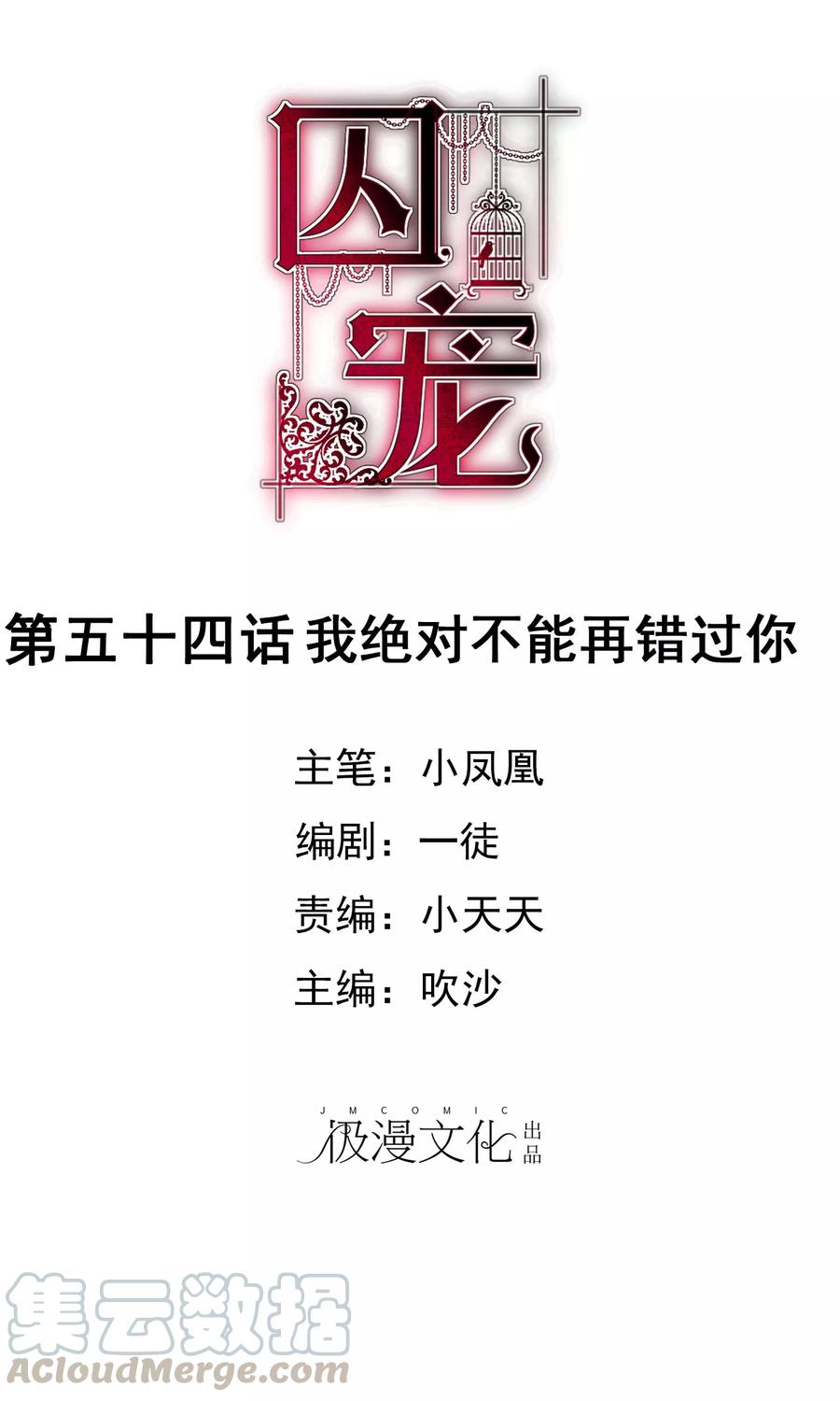 因爱宠你动漫漫画,第54话1图