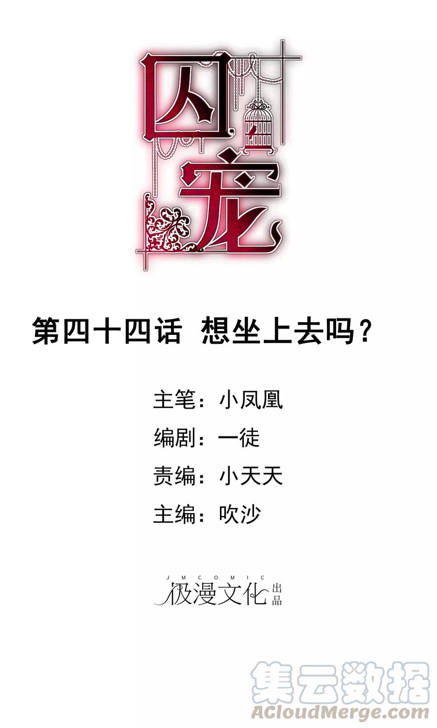 因爱宠你动漫漫画,第44话1图