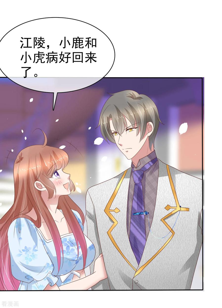 因爱宠你动漫漫画,第311话3图