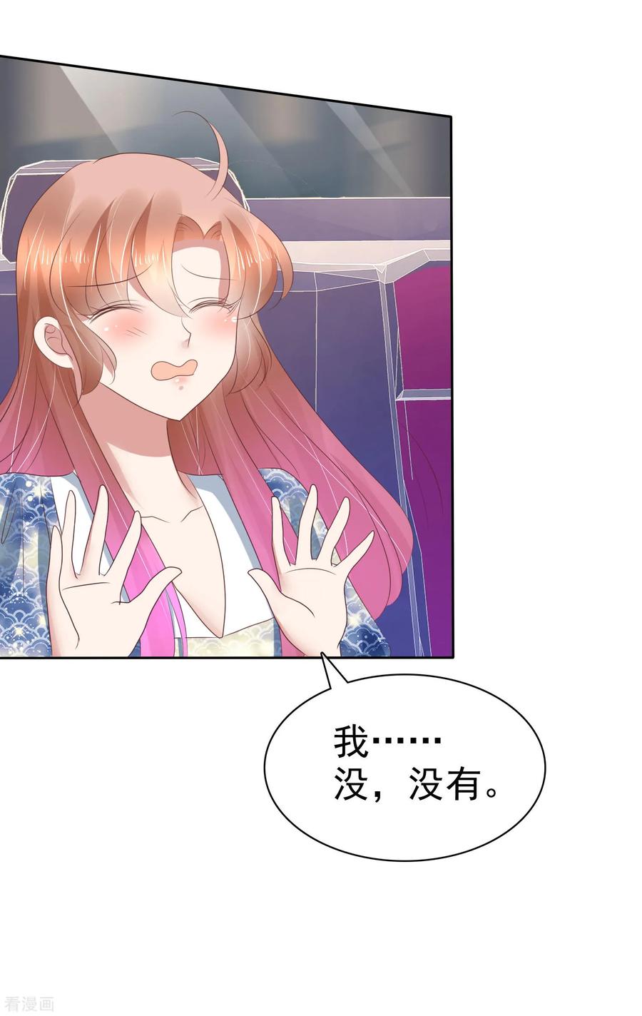 因爱宠你动漫漫画,第194话4图