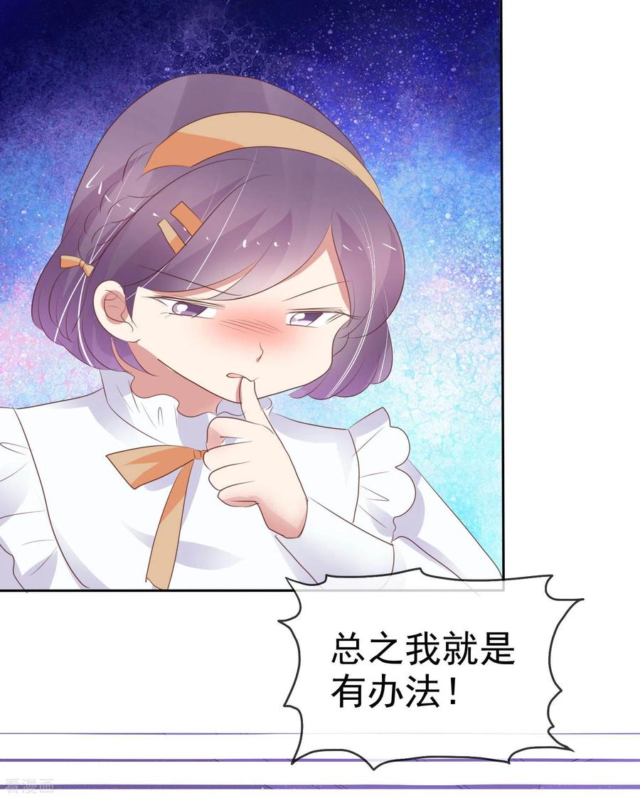 因爱宠你动漫漫画,第369话3图