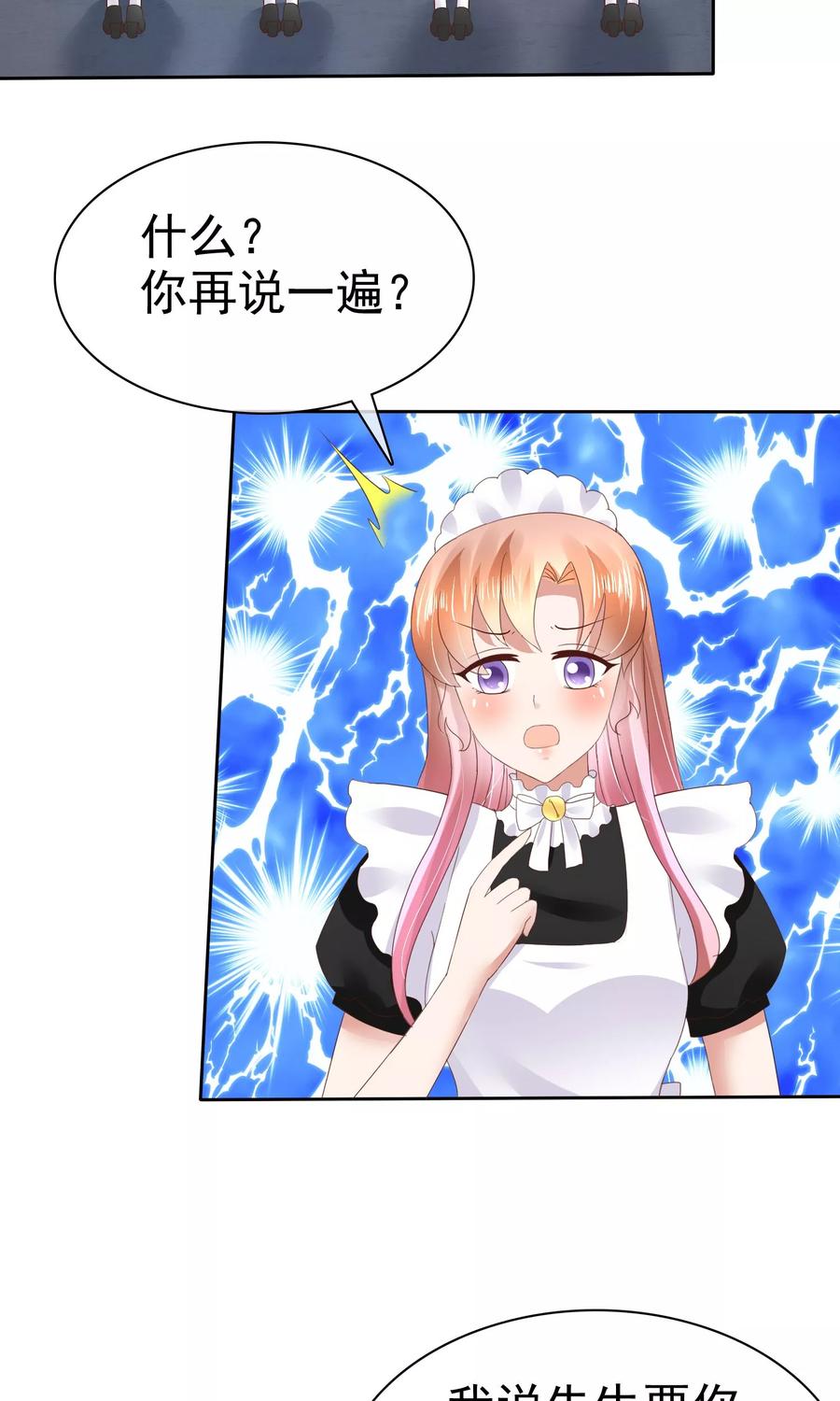因爱宠你动漫漫画,第44话3图