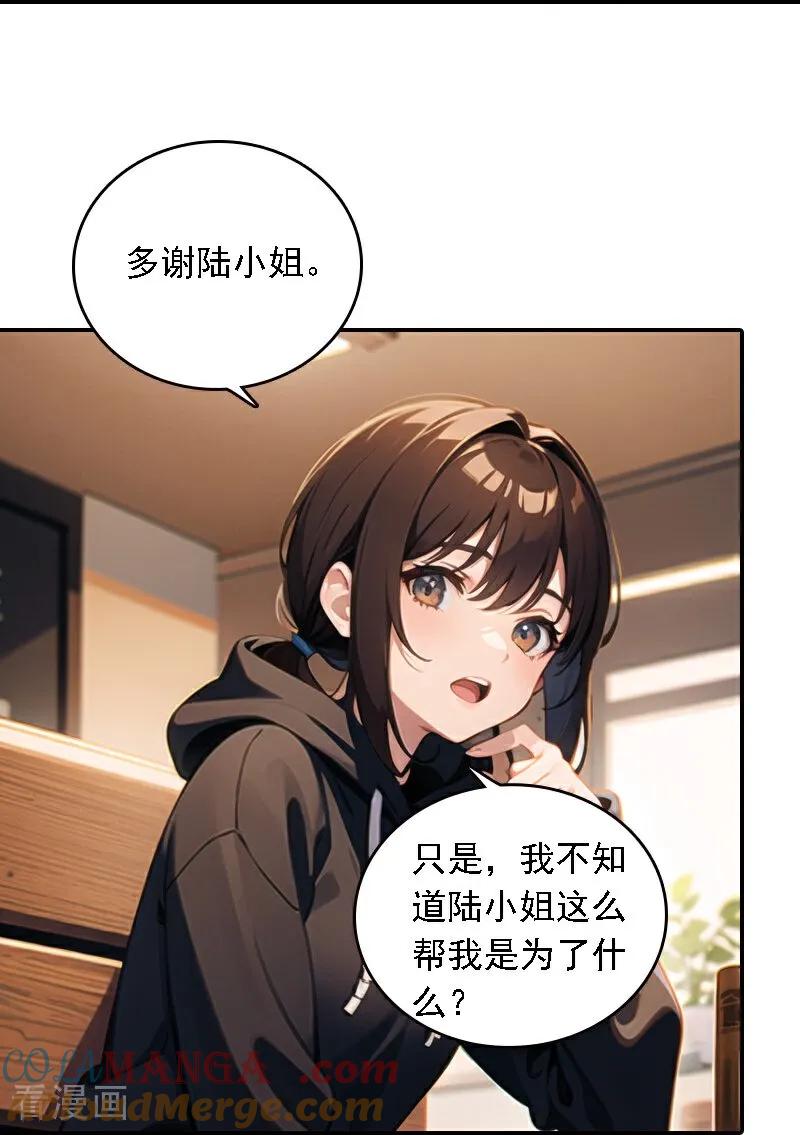 因爱宠你动漫漫画,第561话5图