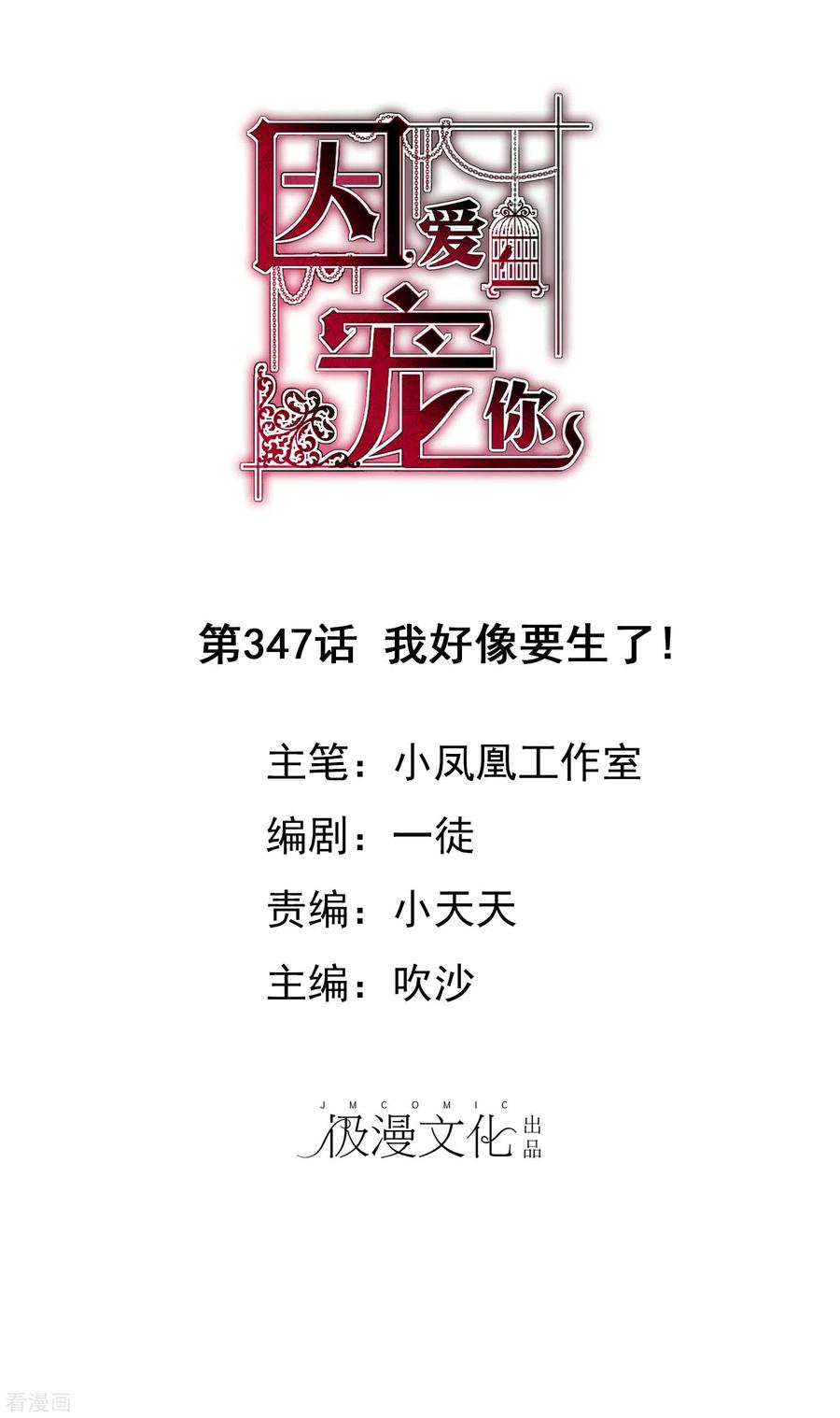 因爱宠你动漫漫画,第347话1图