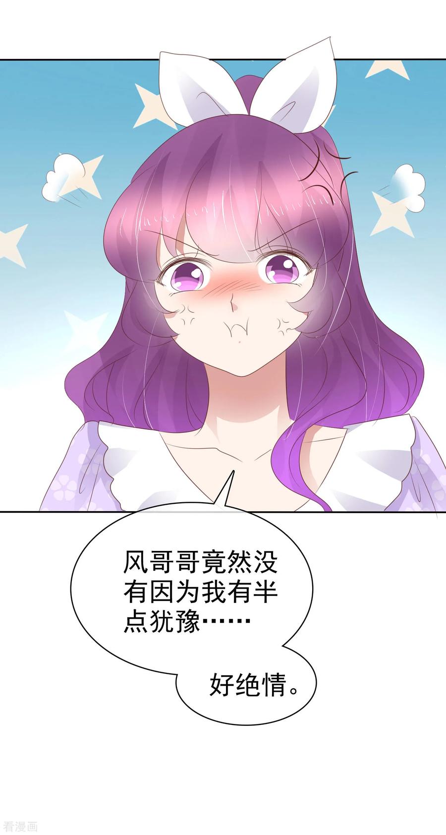 因爱宠你动漫漫画,第268话3图