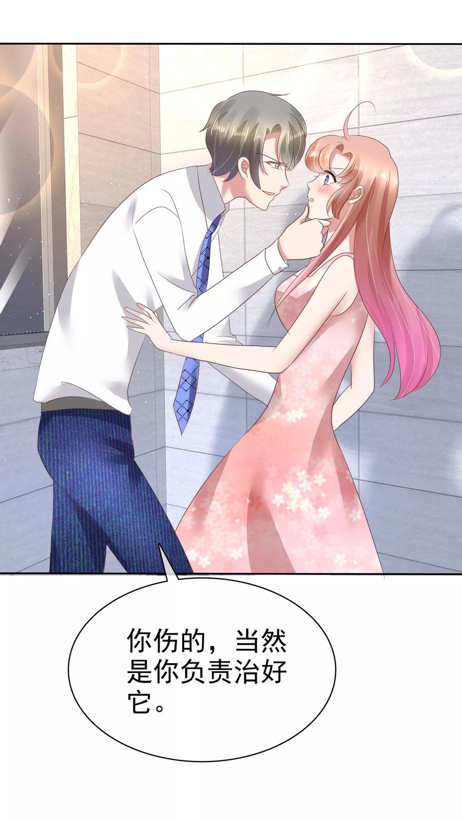 因爱宠你动漫漫画,第70话2图