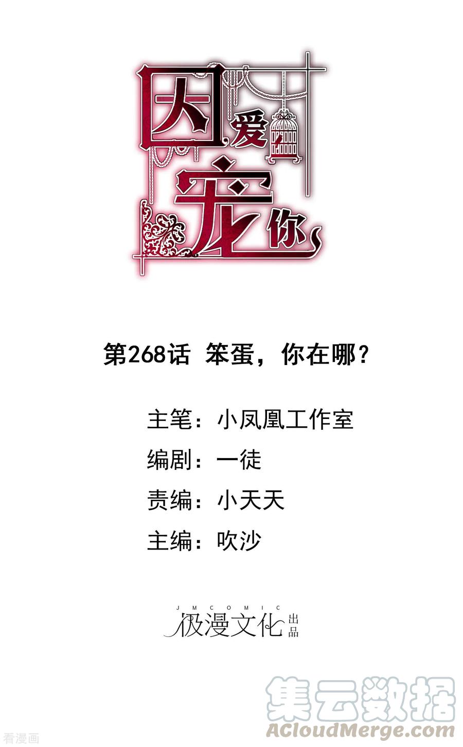 因爱宠你动漫漫画,第268话1图