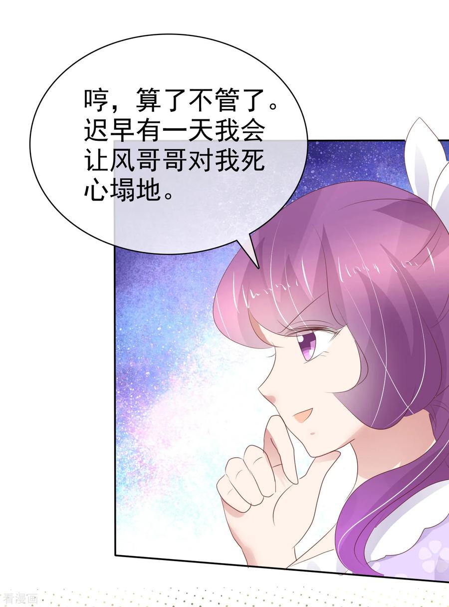 因爱宠你动漫漫画,第268话4图