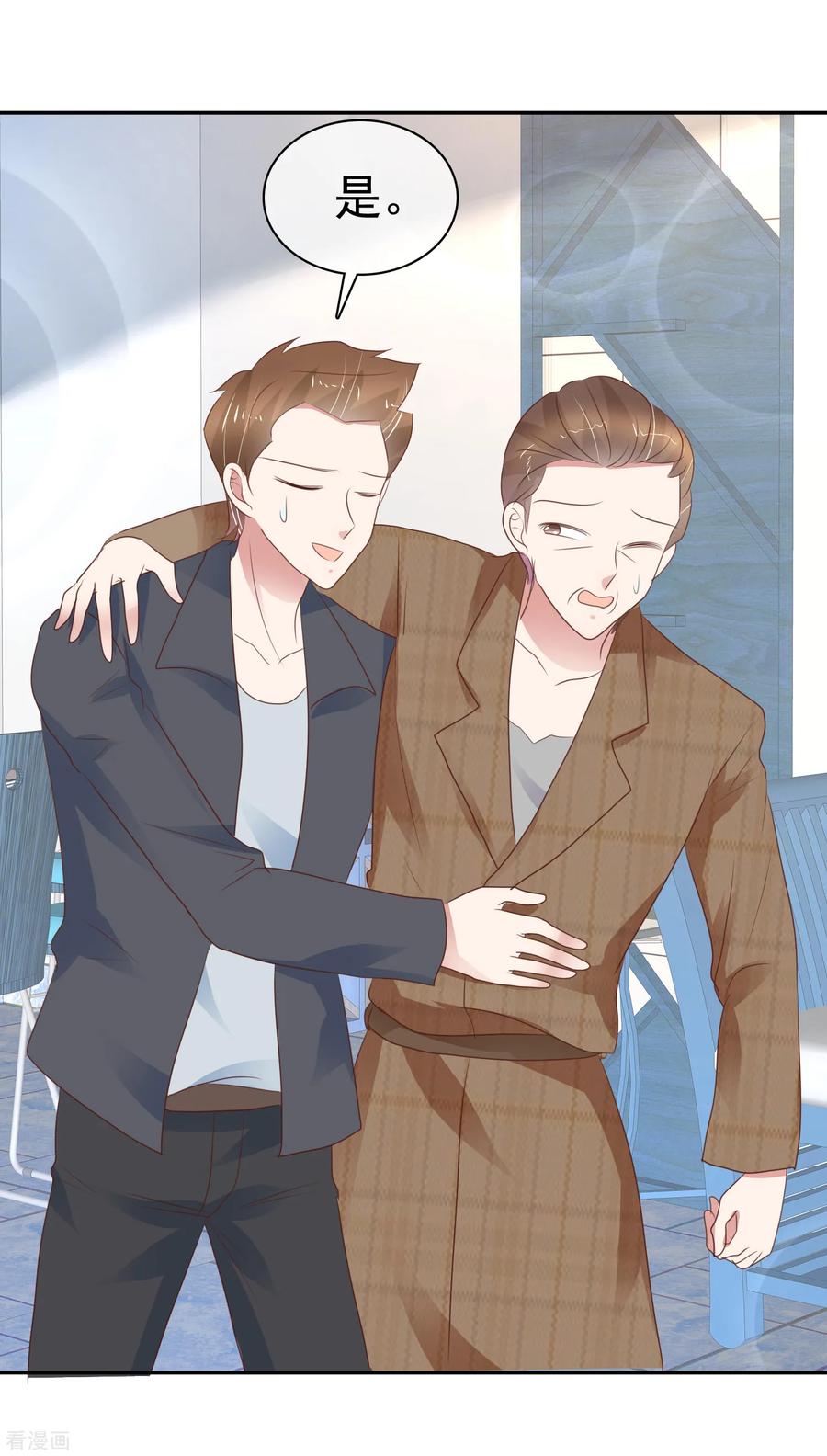 因爱宠你动漫漫画,第281话4图