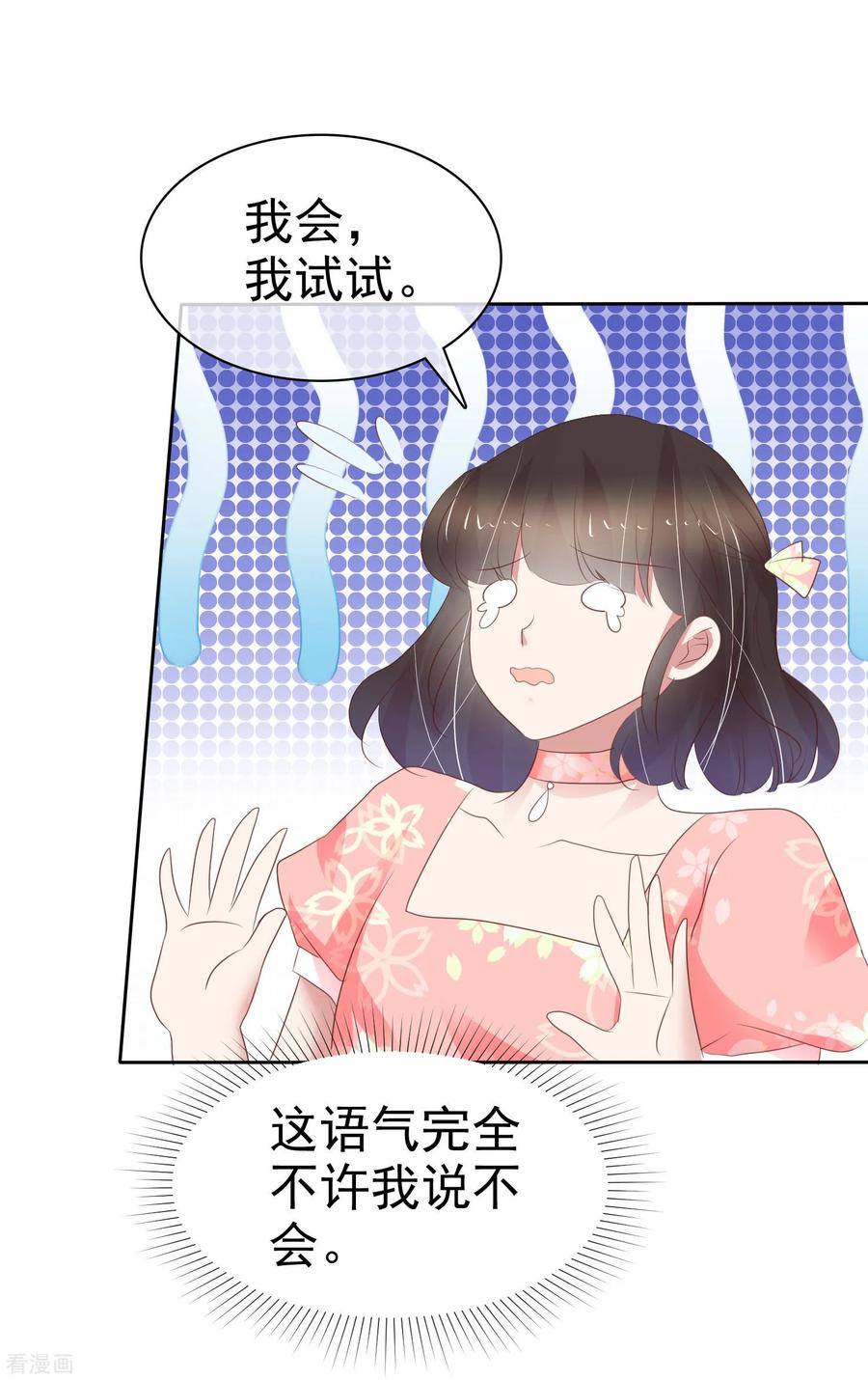 因爱宠你动漫漫画,第324话2图