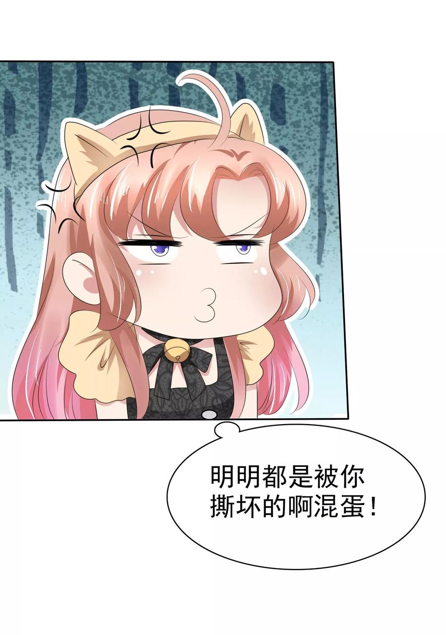 因爱宠你动漫漫画,第76话4图
