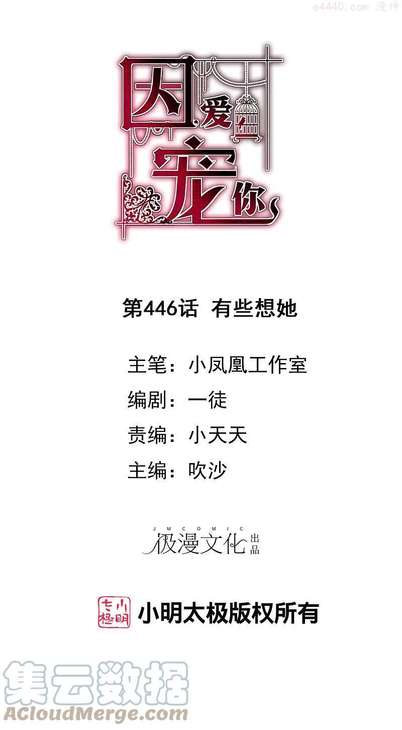 因爱宠你动漫漫画,第446话1图