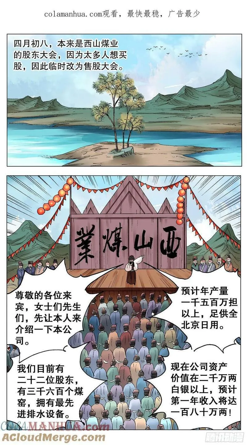 小阁老5200漫画,172 今年的韭菜特别香1图