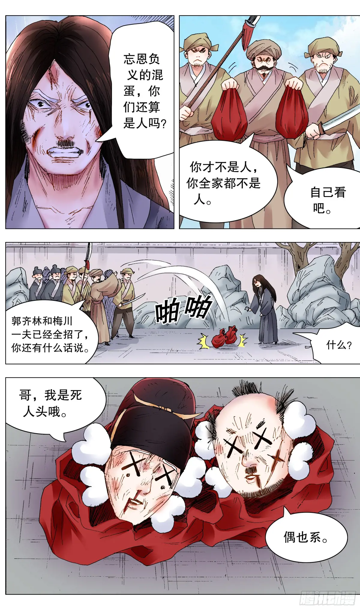 小阁老漫画全集免费阅读漫画,232 种瓜得瓜1图