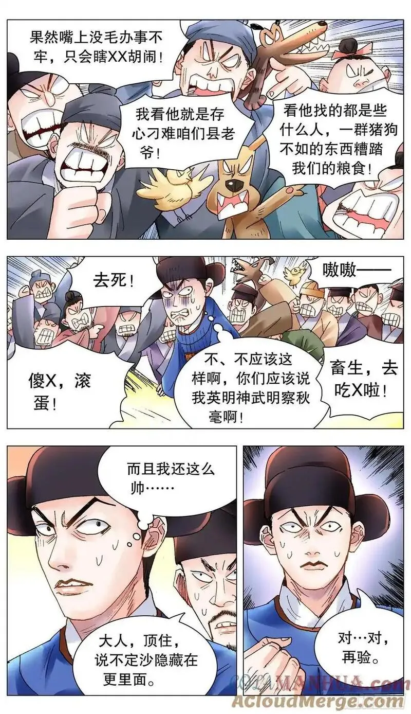 小阁老5200漫画,207 不经风雨怎遭雷劈2图