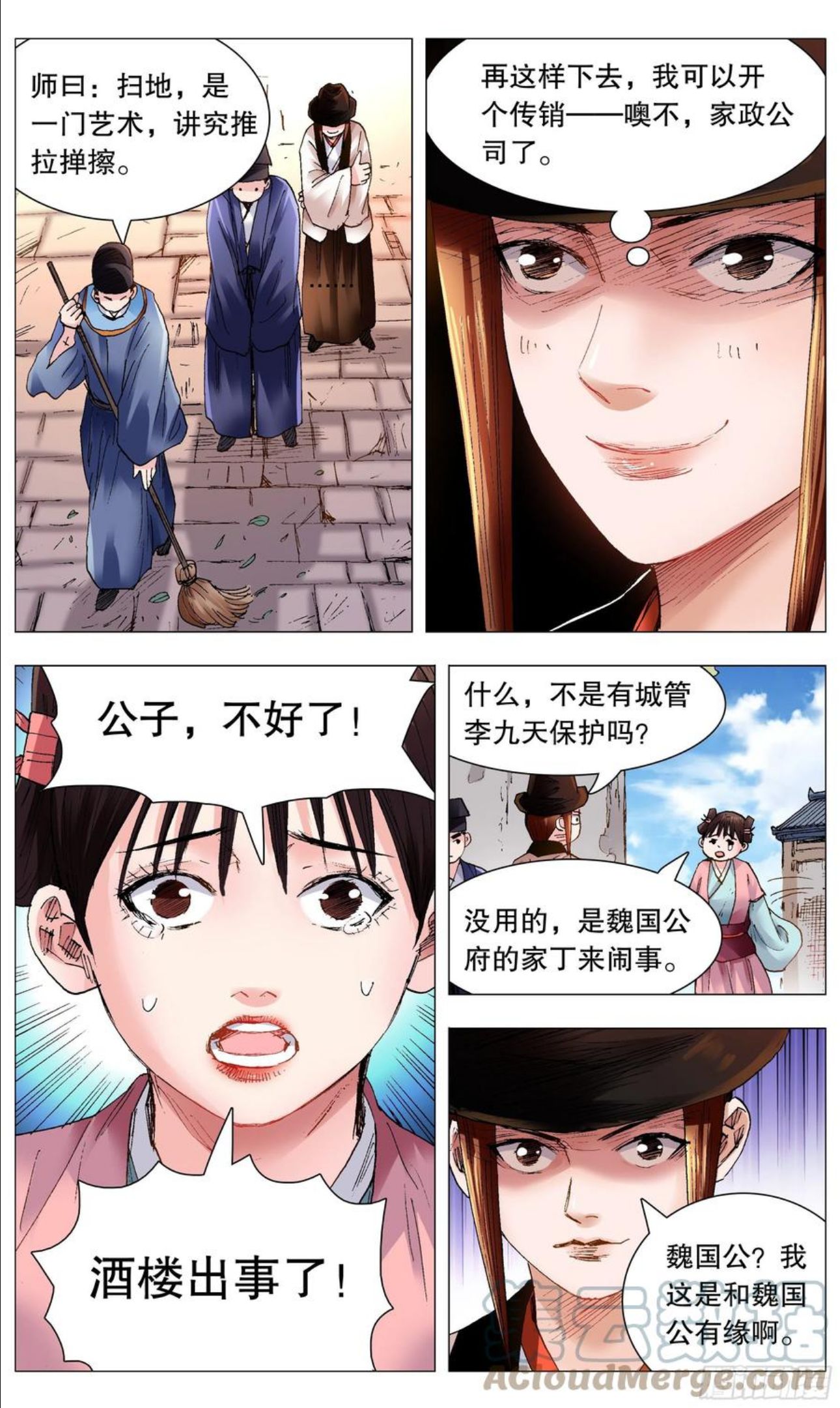 小阁老漫画全集免费阅读漫画,069 老魔小丑岂堪一击4图