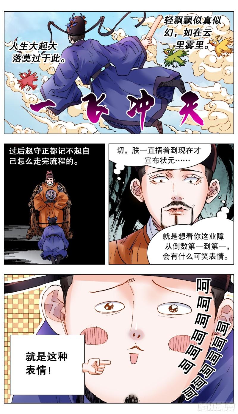 小阁老5200漫画,160 请叫我第一名3图