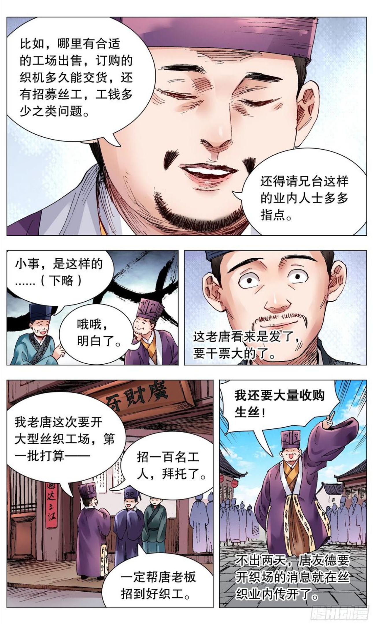 小阁老5200漫画,067 莫测高深的大明教父4图