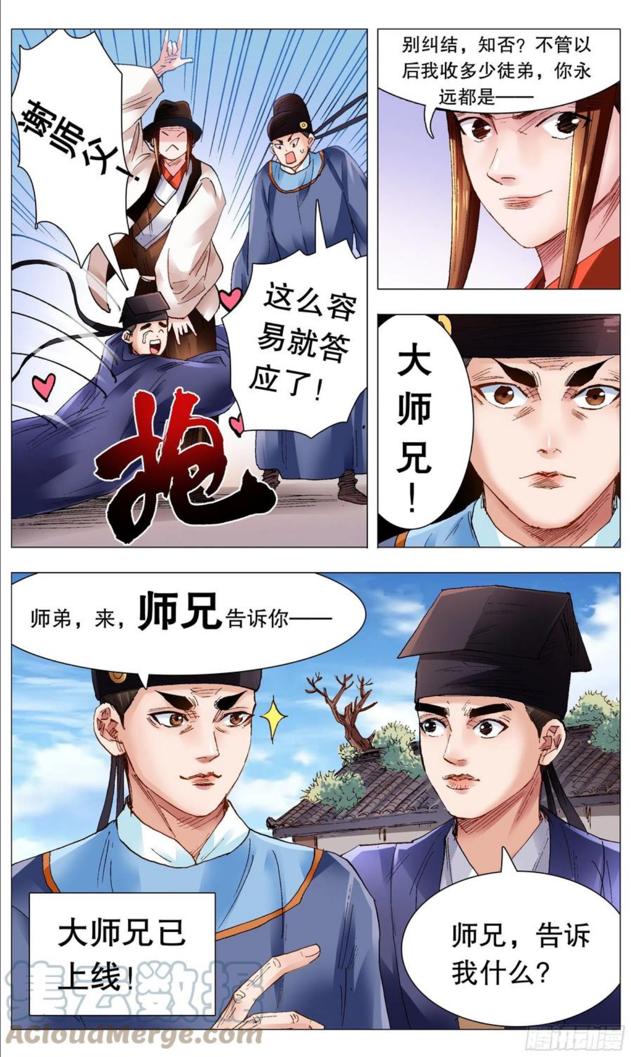 小阁老漫画全集免费阅读漫画,069 老魔小丑岂堪一击3图